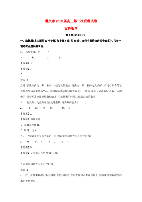 高三数学上学期第二次联考试题文(含解析)