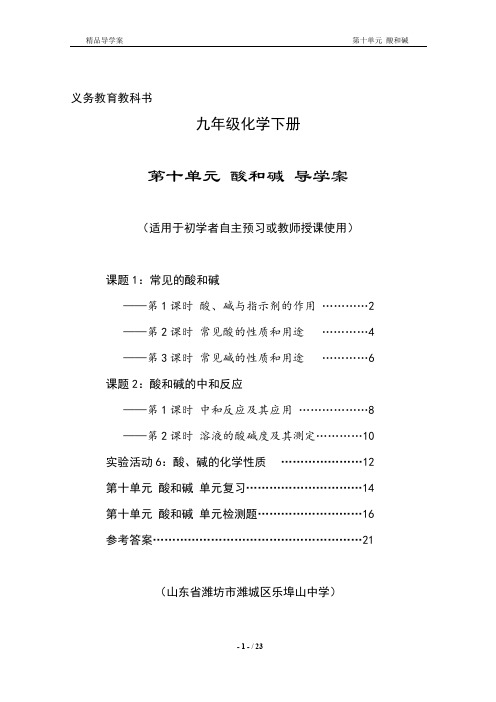 第十单元酸和碱精品导学案(带答案)