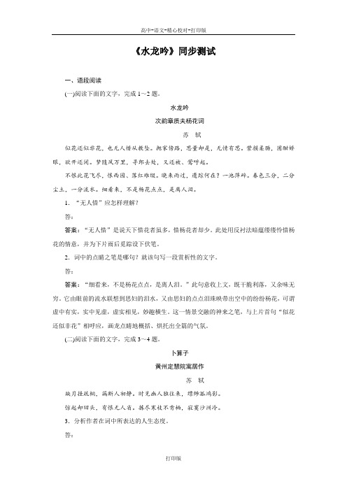 苏教版语文高二《水龙吟》同步测试