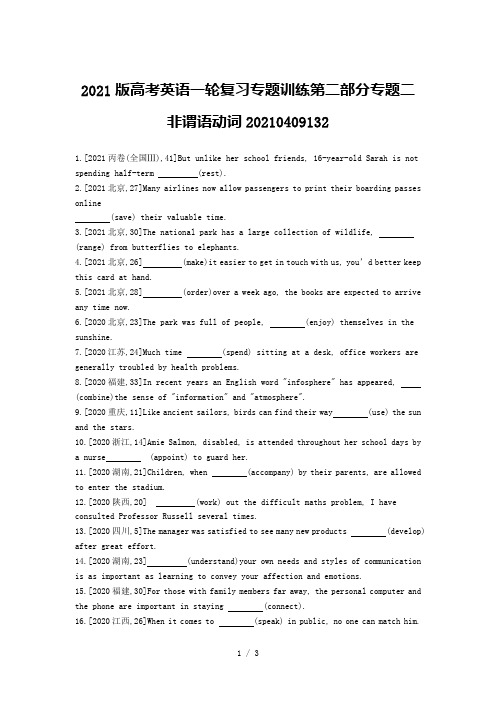 2021版高考英语一轮复习专题训练第二部分专题二非谓语动词20210409132