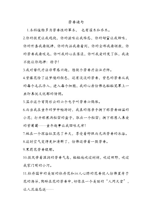 芳香造句 .doc