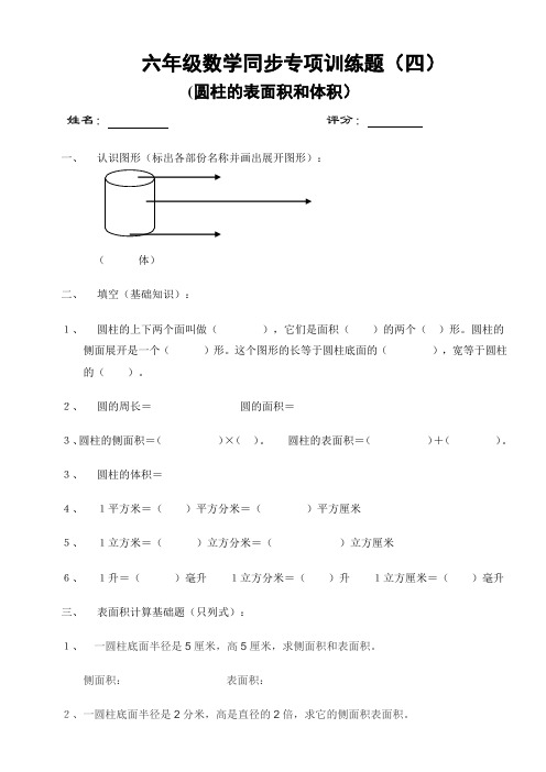 六年级数学圆柱的表面积和体积训练题
