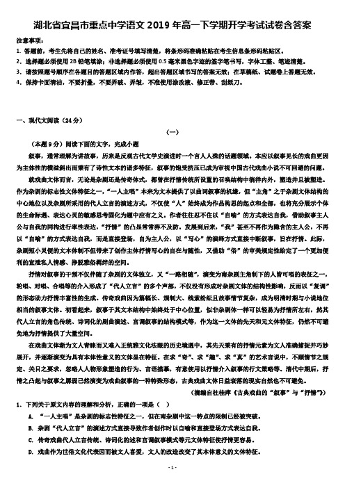 湖北省宜昌市重点中学语文2019年高一下学期开学考试试卷含答案