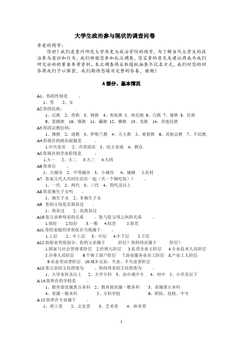 大学生政治参与现状的调查问卷