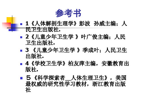《运动系统》.ppt