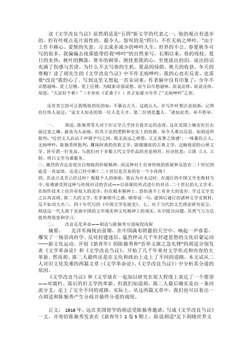 《文学改良刍议》与 《文学革命论》