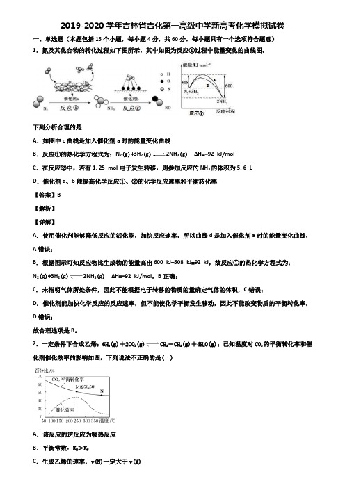2019-2020学年吉林省吉化第一高级中学新高考化学模拟试卷含解析