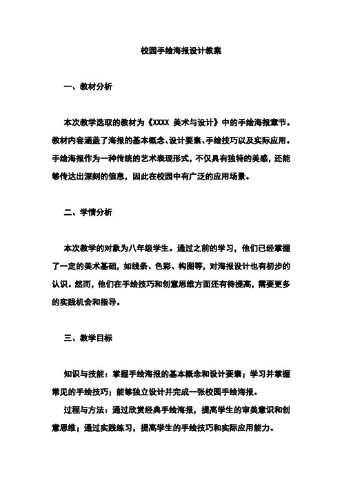 校园手绘海报设计教案