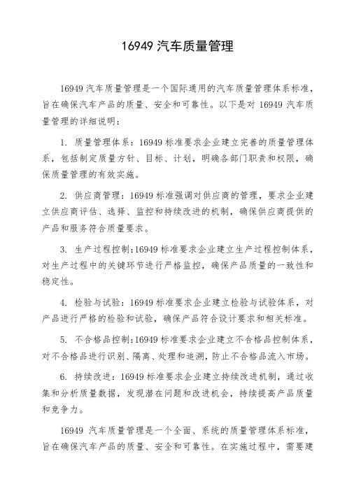 16949汽车质量管理