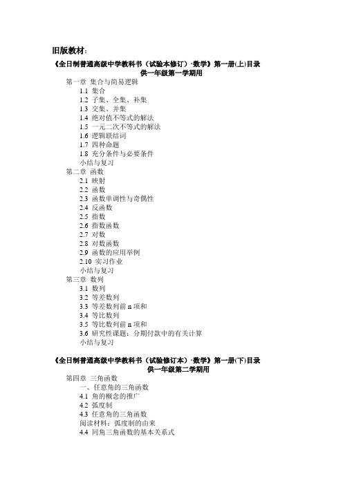 普通高中数学新旧教材对比