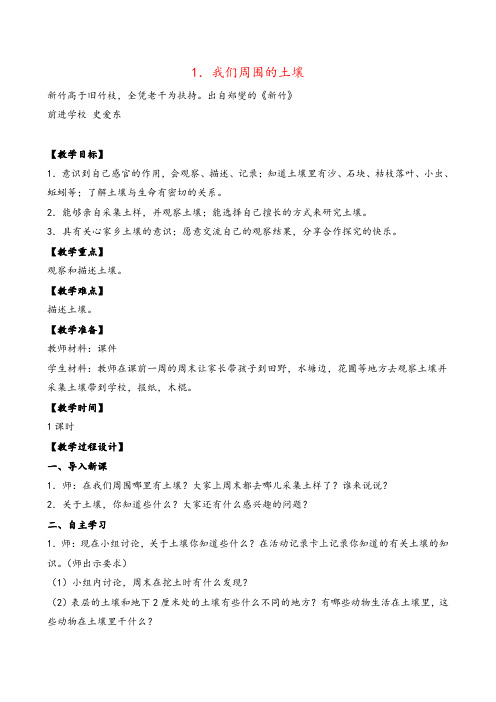 苏教版科学三年级下册1.我们周围的土壤 (2)