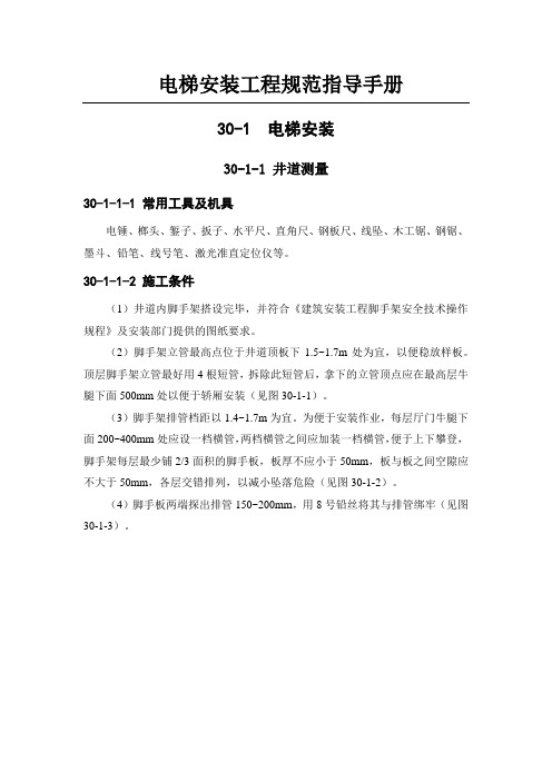 电梯安装工程规范指导手册