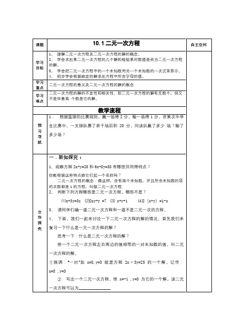 数学知识点苏科版数学七下第十章《二元一次方程组》(共9课时)word教案-总结