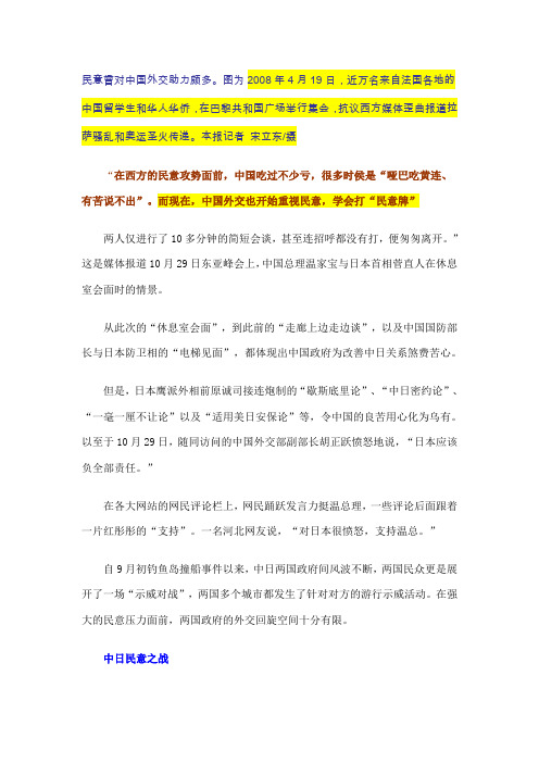 民意曾对中国外交助力颇多