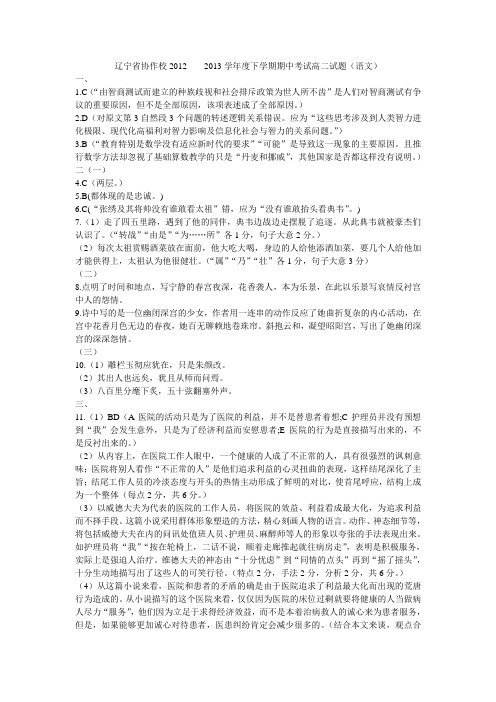 辽宁省协作校2012------2013学年度下学期期中考试高二试题(语文)