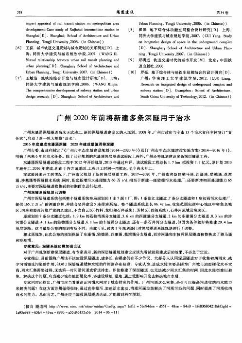 广州2020年前将新建多条深隧用于治水