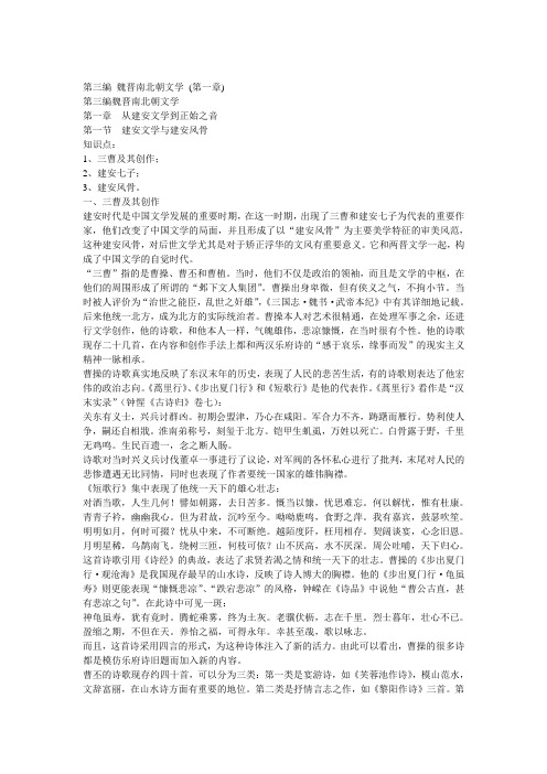 魏晋南北朝文学师大