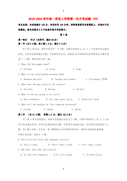 2019-2020学年高一英语上学期第一次月考试题 (IV)