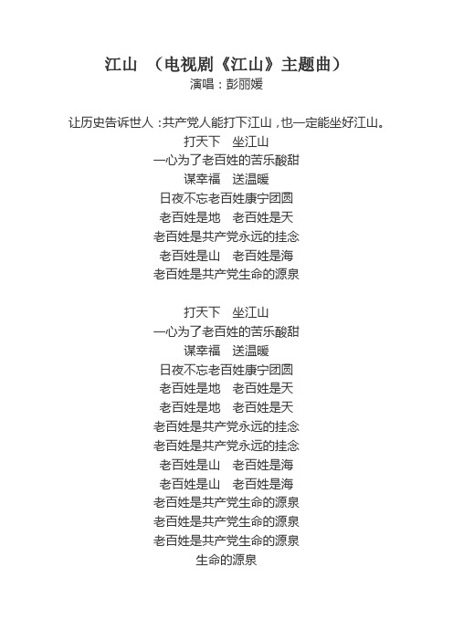 江山 歌词