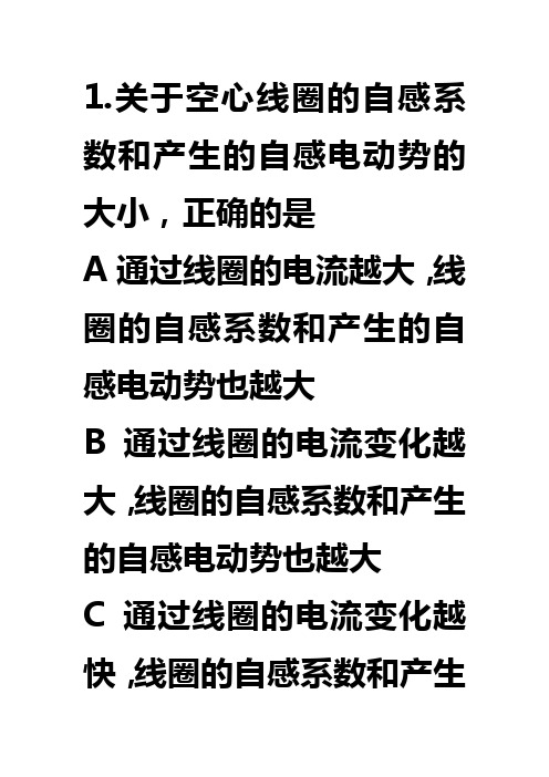 自感现象练习题