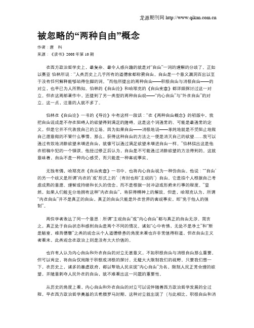 被忽略的“两种自由”概念