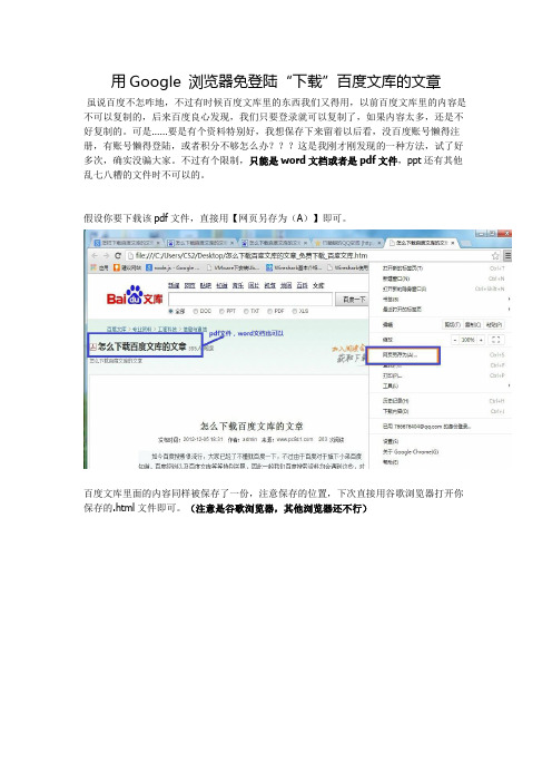 免登陆“下载”百度文库的文章