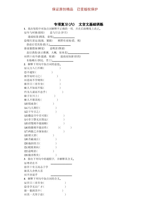 八年级上册语文精品课件专项复习六文言文基础训练