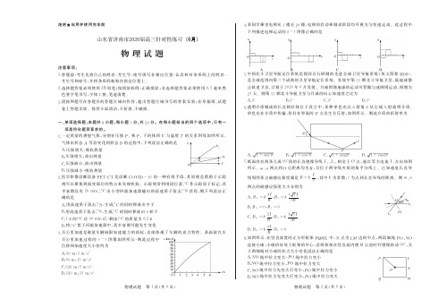 山东省济南市2020届高三三模(6月)物理试题(含答案)