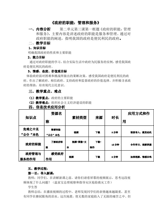 政府的职能