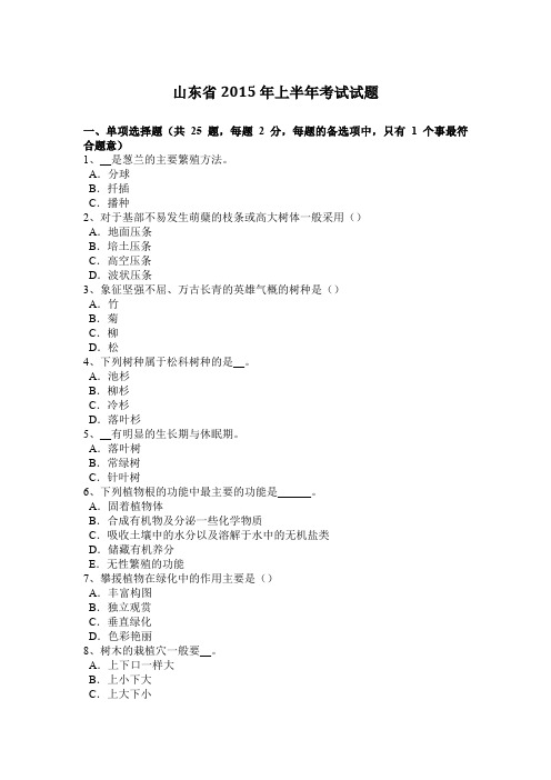 山东省2015年上半年考试试题