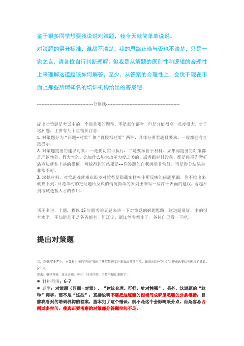 公考申论对策题必看