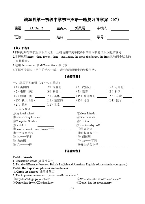 江苏译林版牛津英语中考复习导学案07