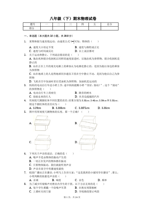 四川省巴中市 八年级(下)期末物理试卷 