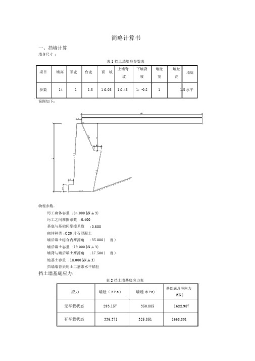14米挡墙计算书