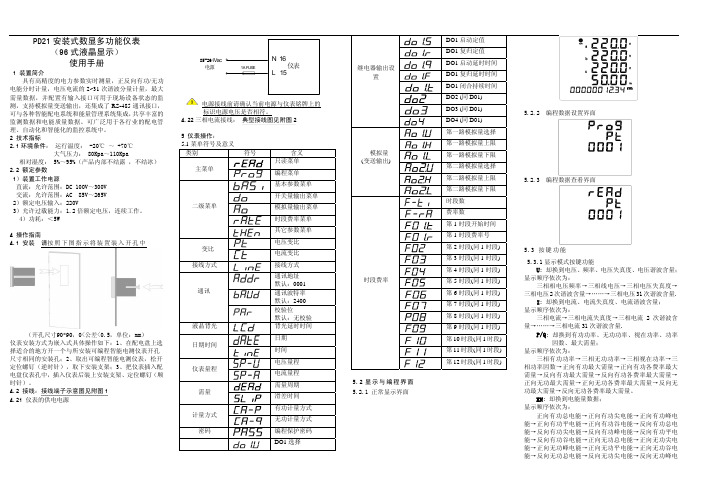 PD21珠海国测安装式数显多功能仪表使用手册