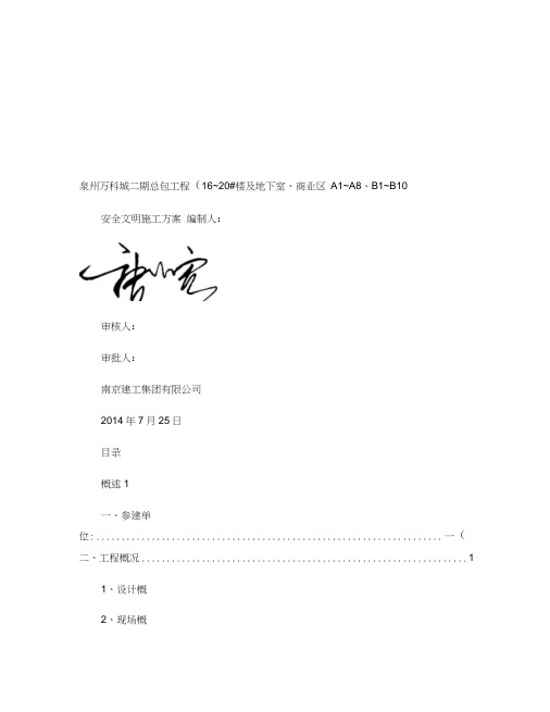 万科安全生产、文明施工专项方案(精)