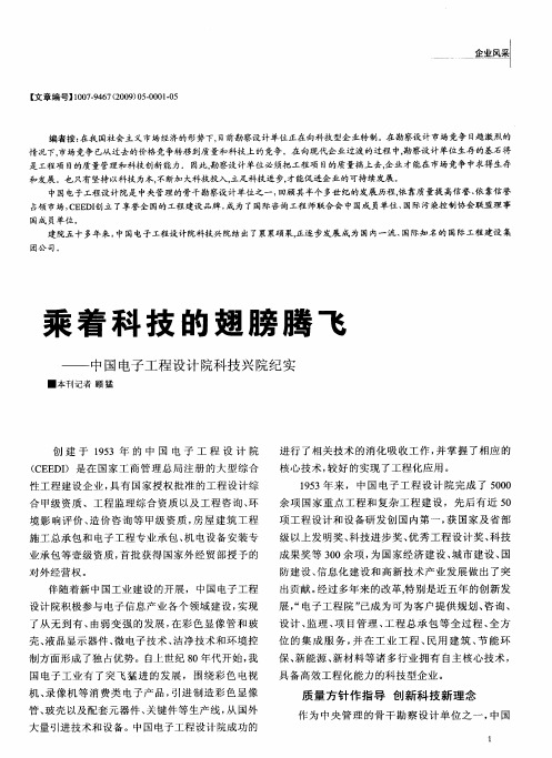 乘着科技的翅膀腾飞——中国电子工程设计院科技兴院纪实