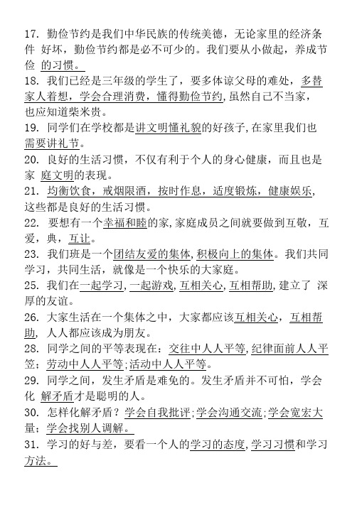 三年级品社上册期末复习总结题.doc