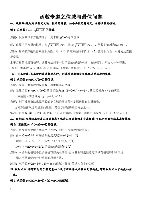 高考求函数值域及最值得方法及例题_训练题