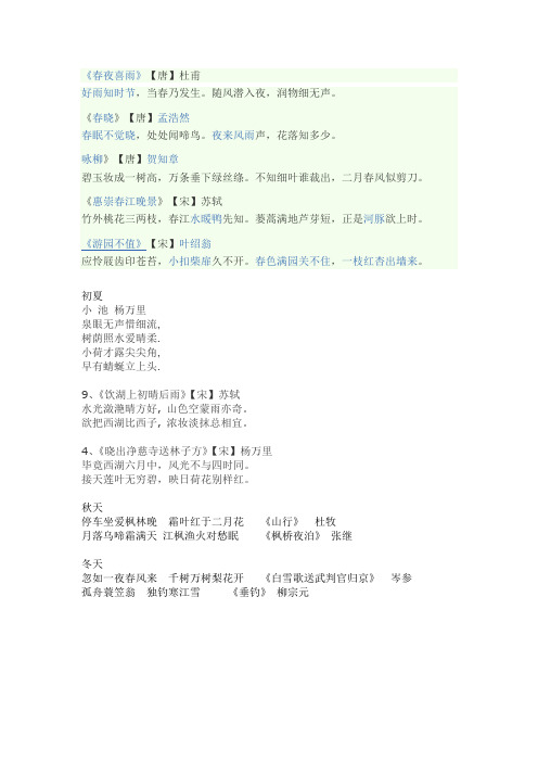 描写春夏秋冬的诗句