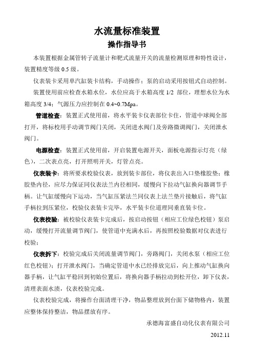 水流量标准装置操作指南