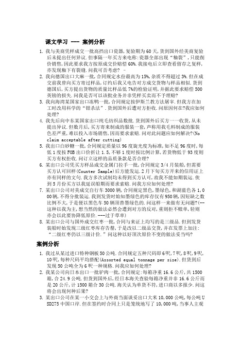 国际贸易的经典题型