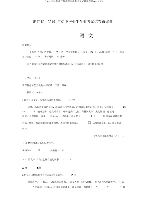016—2019年浙江省绍兴市中考语文试题及答案(word版)