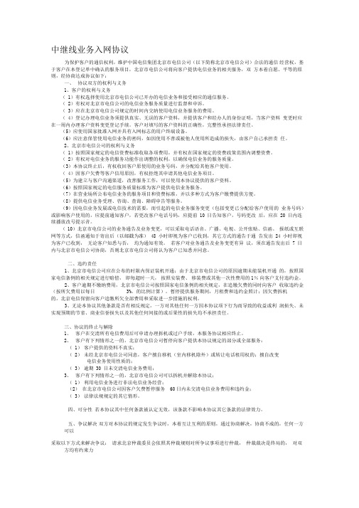 中继线业务入网协议