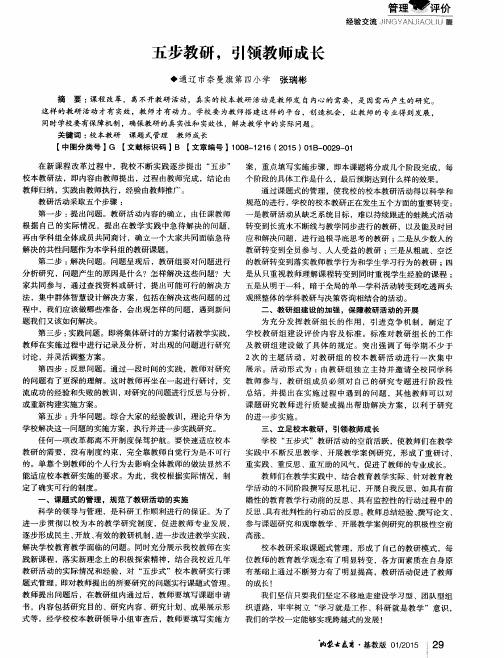 五步教研,引领教师成长