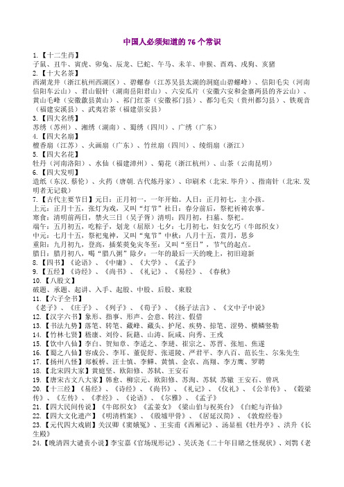 中国人必须知道的76个常识