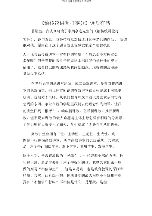 《给传统课堂打零分》读后感