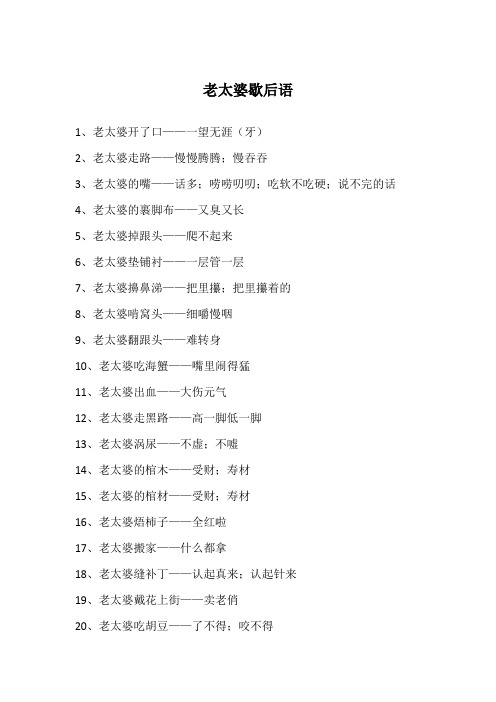 老太婆歇后语