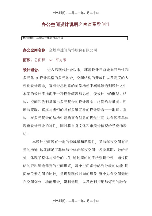 办公空间设计说明