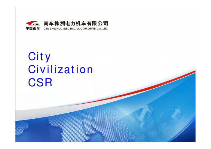 南车集团简介(英文)